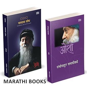 Satyacha Shodh | Sambhogatun Samadhikade by osho avilable at The Pustakwala store
