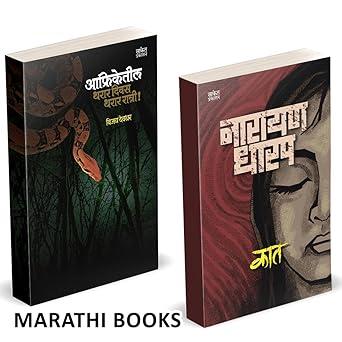 Kaat | Afriketeel Tharar Divas by Narayan Dharap, vijay devdhar avilable at The Pustakwala store