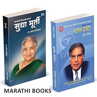 Ratan Tata | Sudha Murty by Sudhir Sevekar, Dr. Jyoti Dharmadhikari avilable at The Pustakwala store