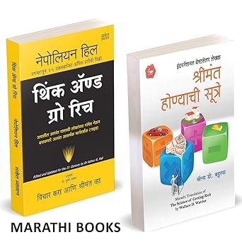 Think And Grow Rich | The Science of Getting Rich by Napoleon Hill, Wallace D. Wattles avilable at The Pustakwala store