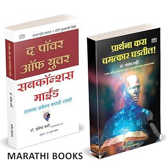The Power of Your Subconscious Mind | Prarthana Kara Chamatkar Ghadatil by Joseph Murphy avilable at The Pustakwala store