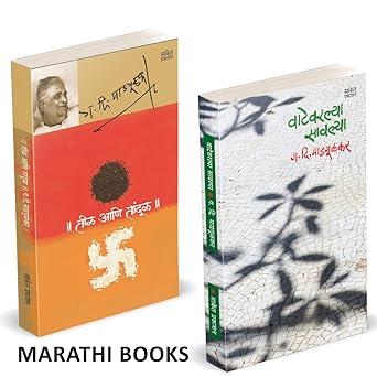 Vatevarlya Savlya | Teel Aani Tandul by G. D. Madgulkar avilable at The Pustakwala store