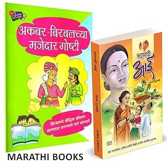 Shyamchi Aai | Akbar Birbalachya Majedar Goshti by Sane Guruji, Ravindra Kolhe avilable at The Pustakwala store