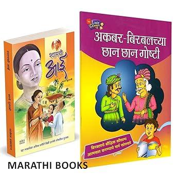 Shyamchi Aai | Akbar Birbalchya Chhan Chhan Goshty by Sane Guruji, Ravindra Kolhe avilable at The Pustakwala store