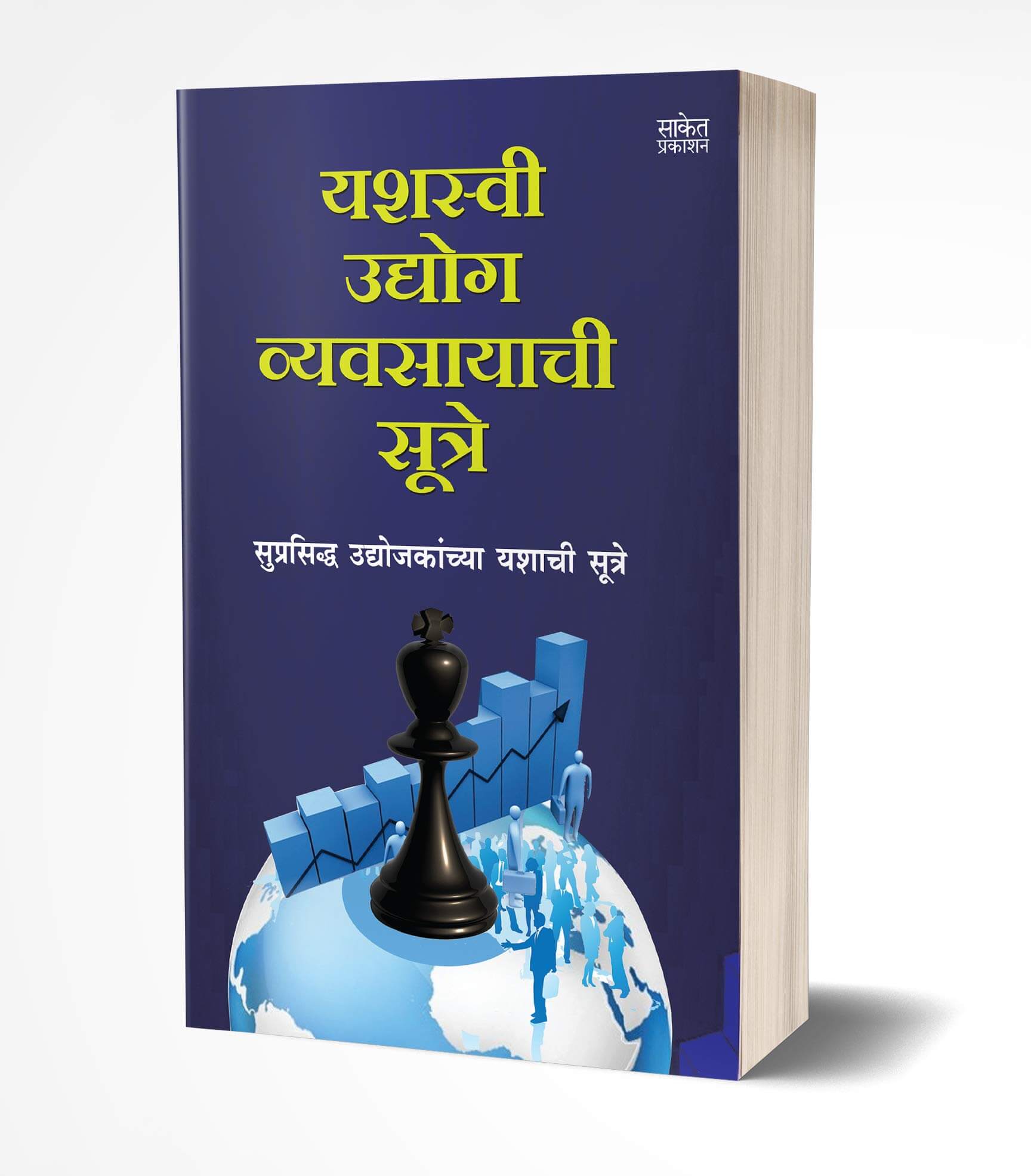 यशस्वी उद्योग व्यवसायाची सूत्रे | Yashasvi Udyog Vyavsayachi Sutre by Pratima Bhand avilable at The Pustakwala store