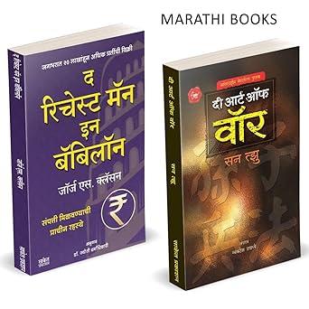 The Richest Man In Babylon | The Art Of War by George S. Clason, Sun Tzu avilable at The Pustakwala store