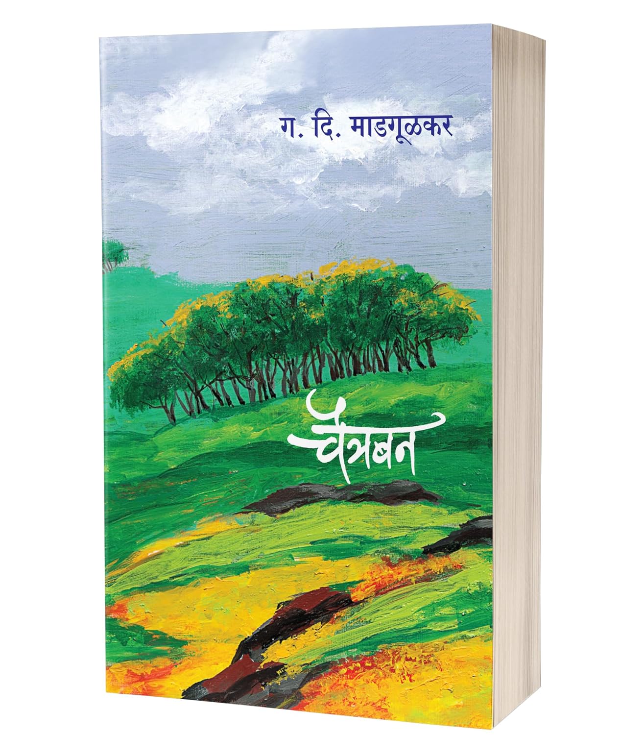 चैत्रबना | Chaitraban by G. D. Madgulkar avilable at The Pustakwala store