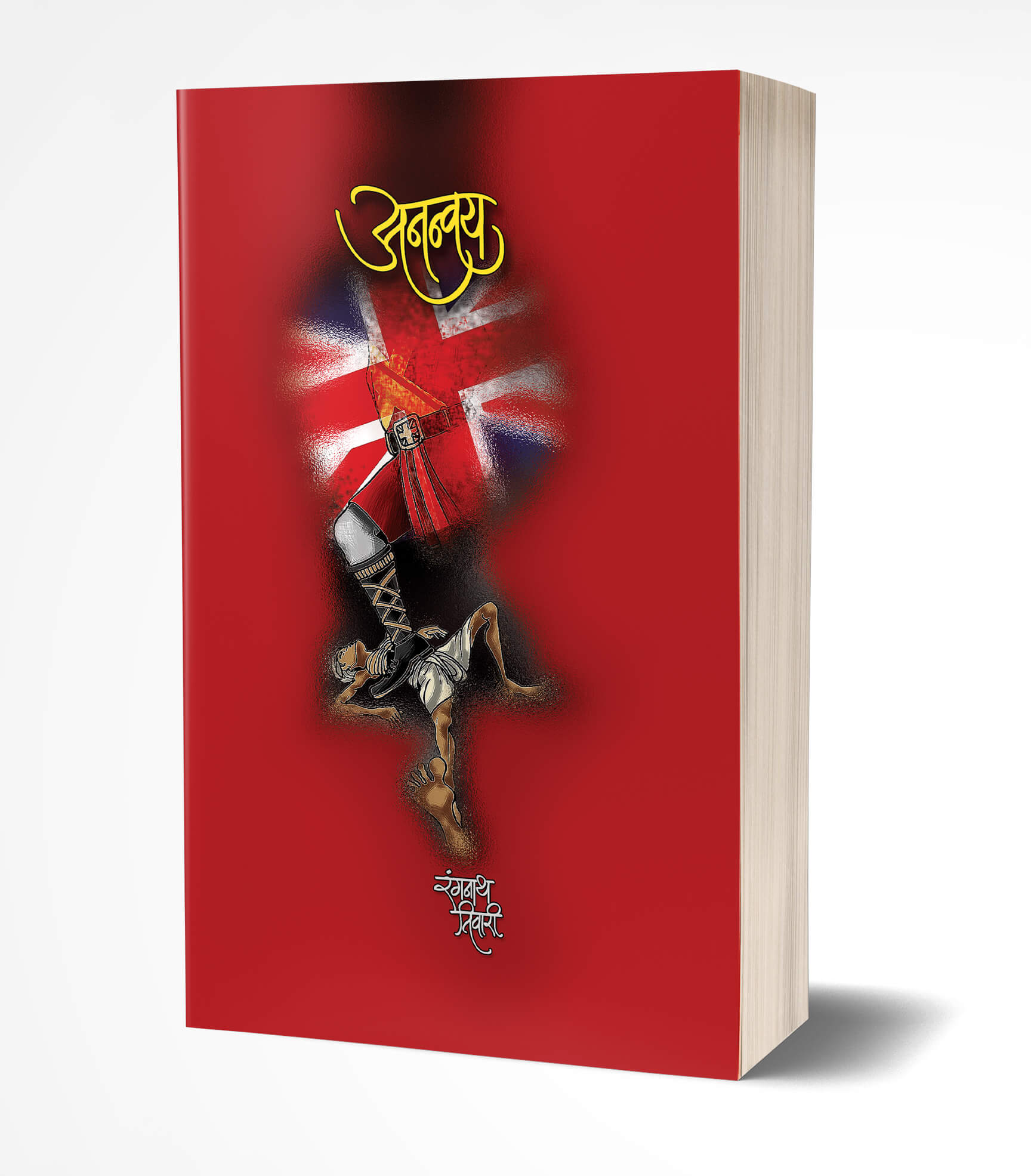 अनन्वय | Ananvaya by Rangnath Tiwari avilable at The Pustakwala store