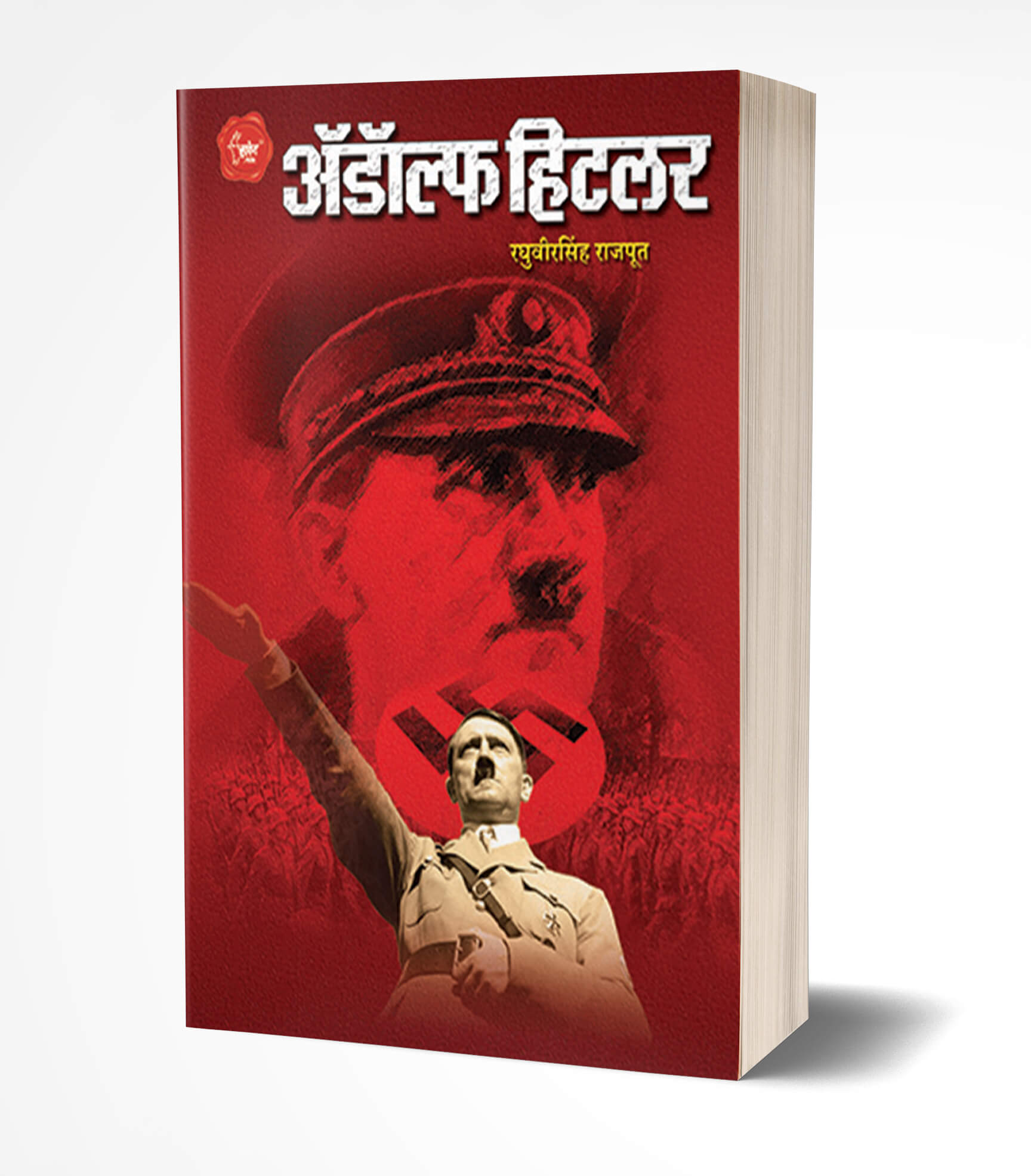 अडॉल्फ हिटलर | Adolf Hitler by Raghuveersingh Rajput avilable at The Pustakwala store
