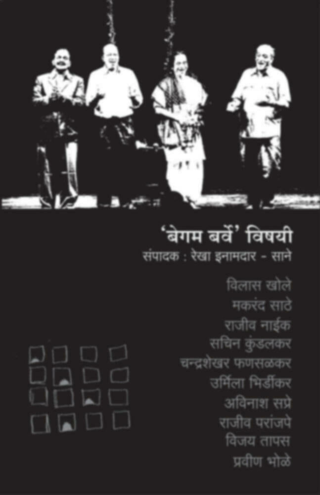 Begam Barvevishayi | बेगम बर्वेविषयी by Rekha Inamdar-Sane |रेखा इनामदार-साने""