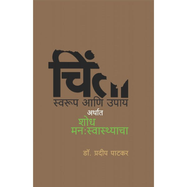 Chinta by Dr.Pradeep Patkar