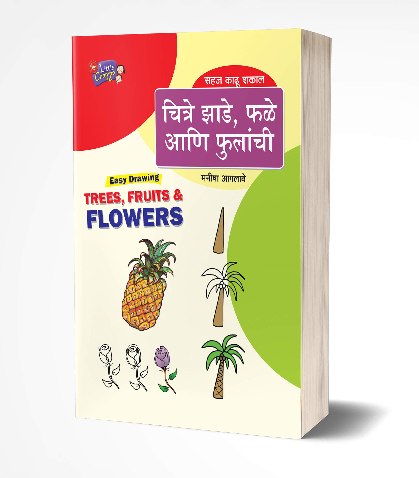 चित्रे झाडे, फळे आणि फुलांची | Chitre Zade, Fale Aani Fulanchi by Manisha Aaglave avilable at The Pustakwala store