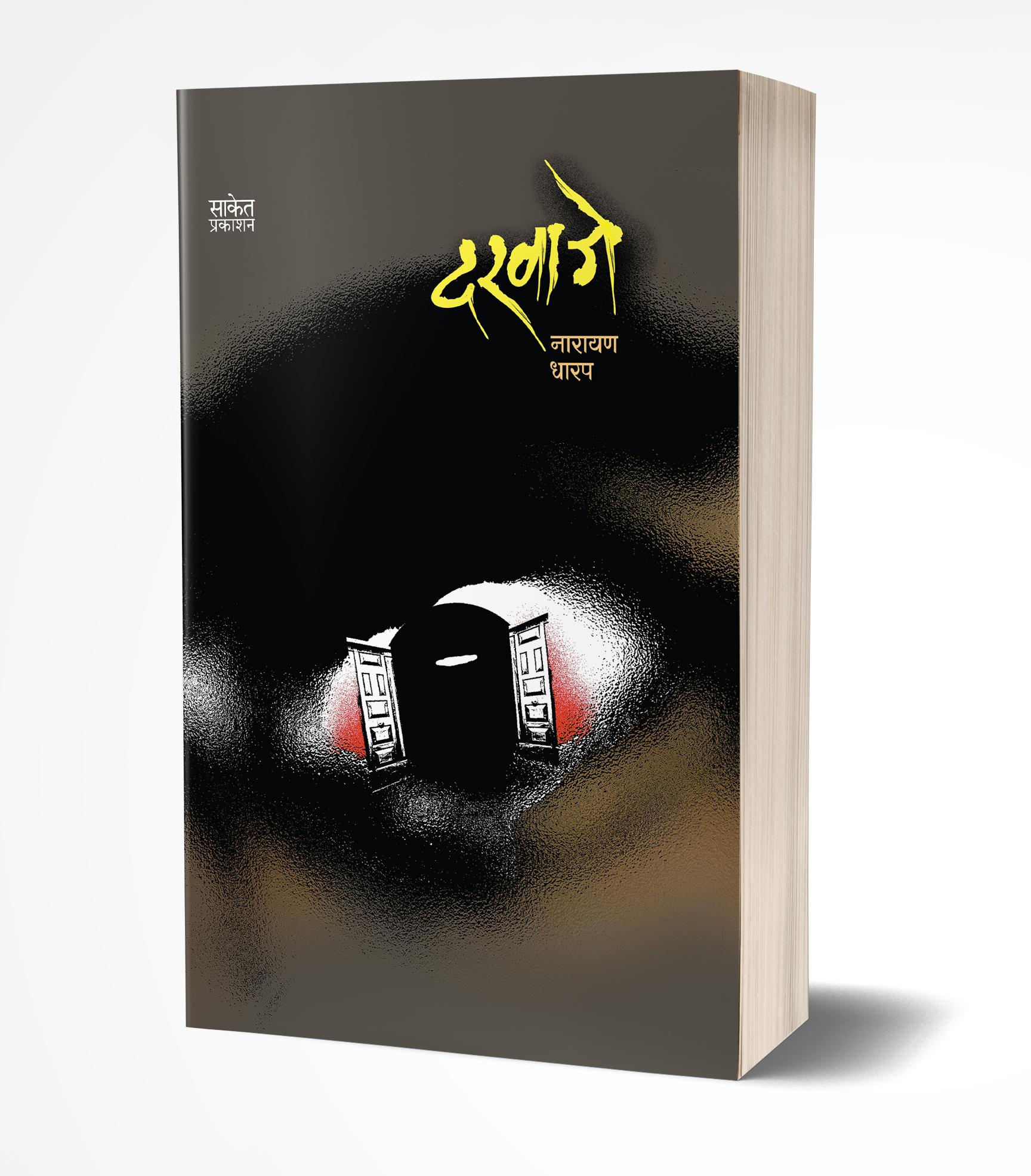 दरवाजे | Darwaje by Narayan Dharap avilable at The Pustakwala store