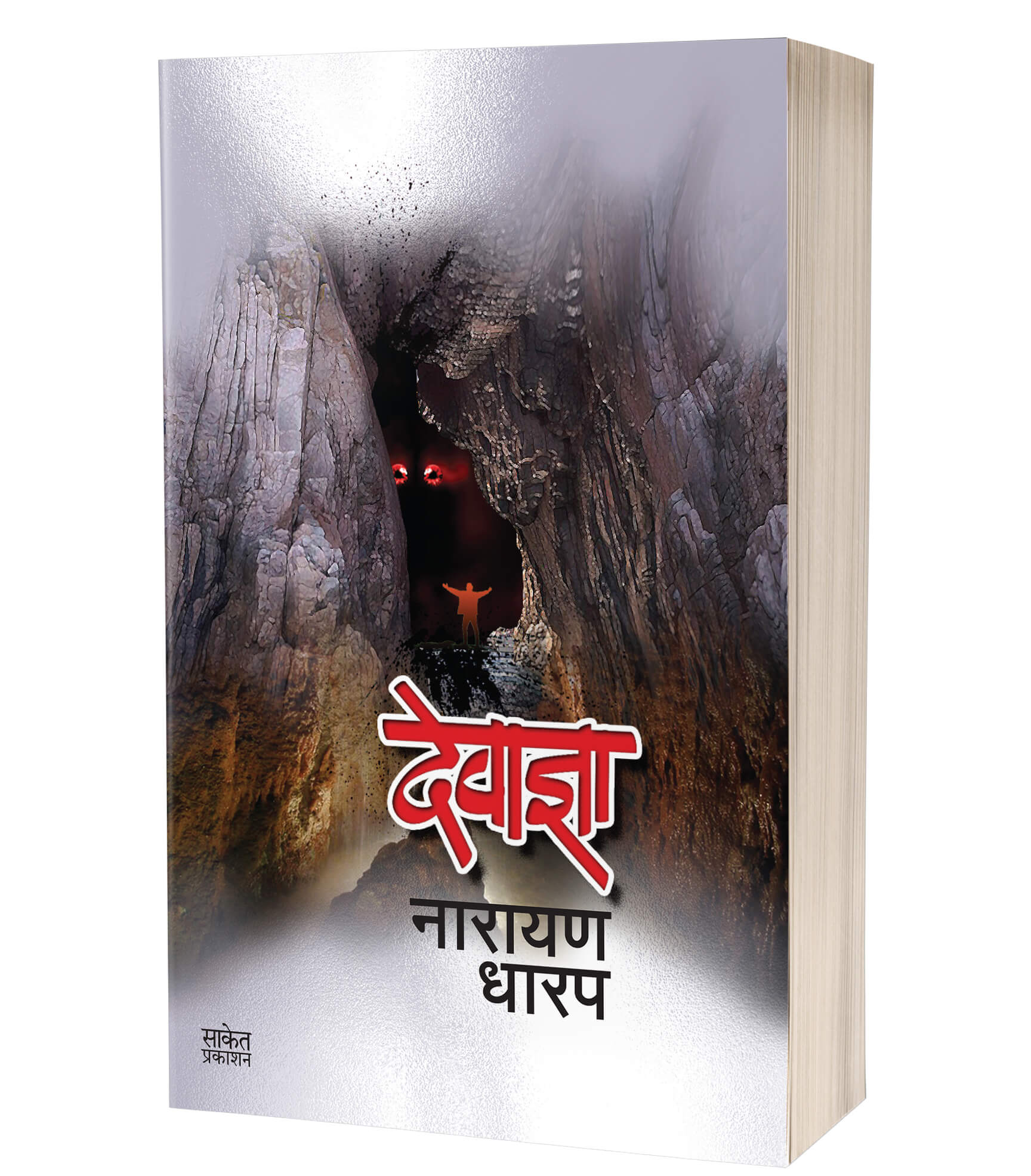 देवाज्ञा | Devadnya by Narayan Dharap avilable at The Pustakwala store