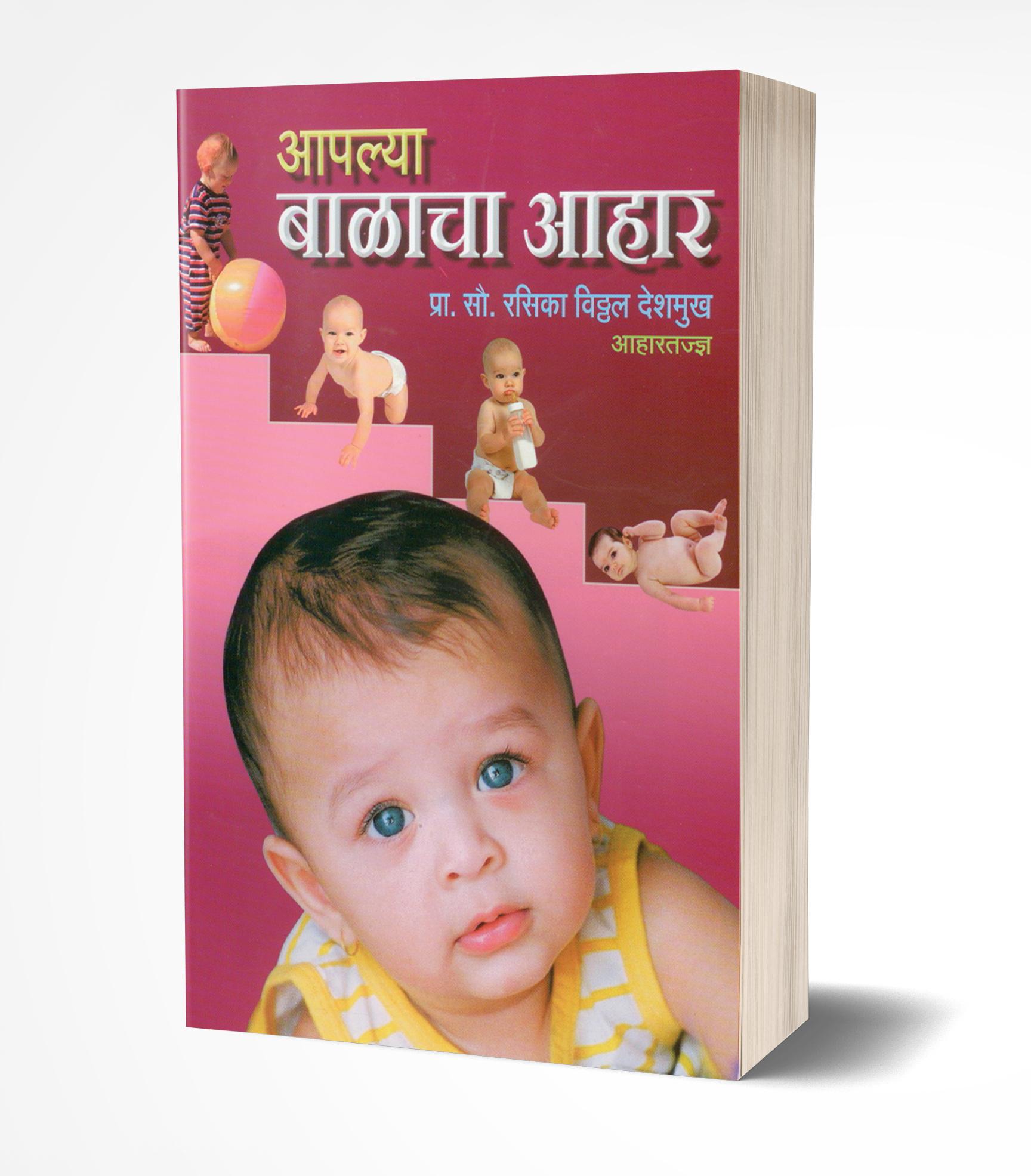 आपल्या बाळाचा आहार | Aaplya Balacha Aahar by Rasika Deshmukh avilable at The Pustakwala store