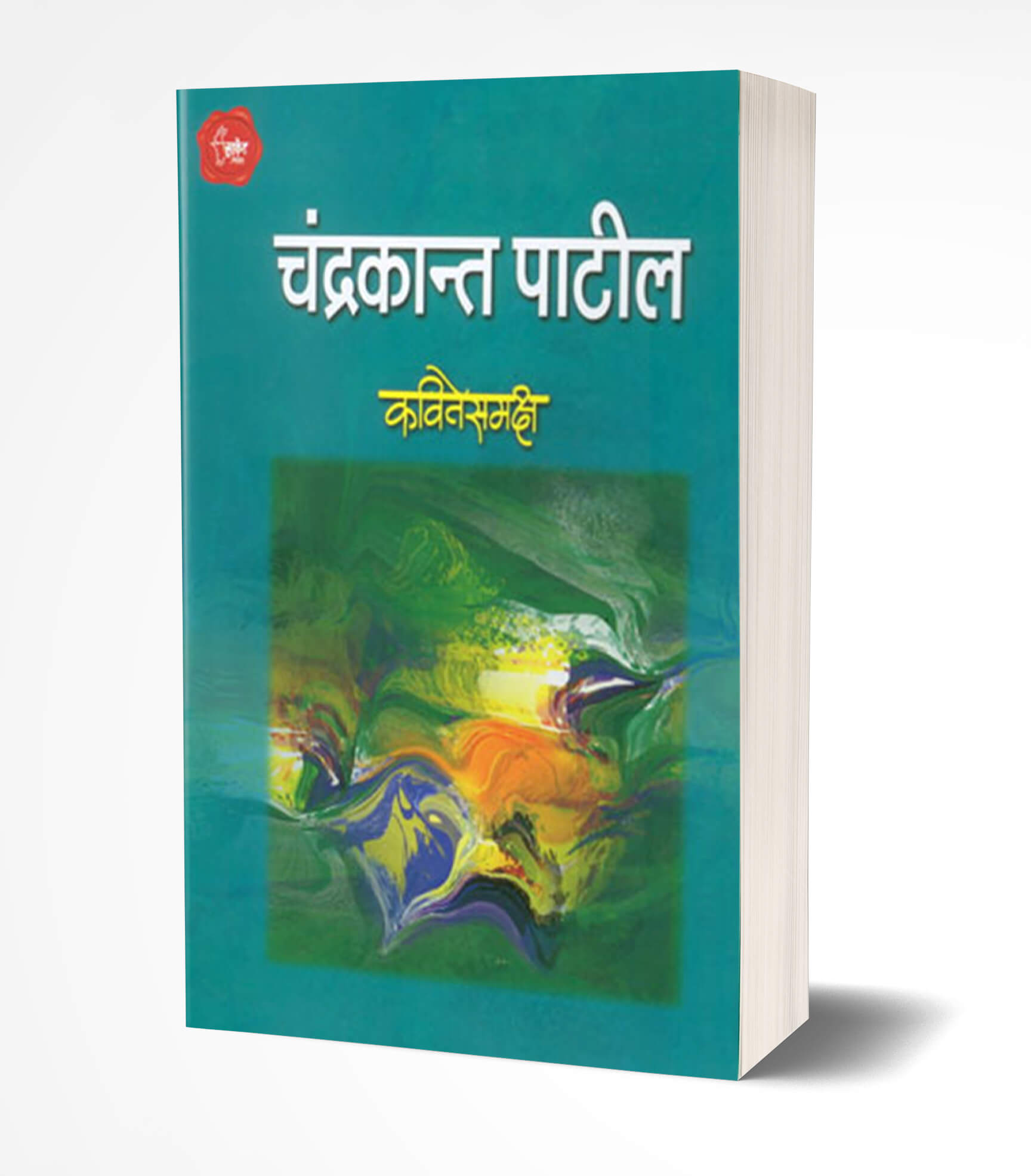 कवितेसमक | Kavitesamaksha by Chandrakant Patil avilable at The Pustakwala store