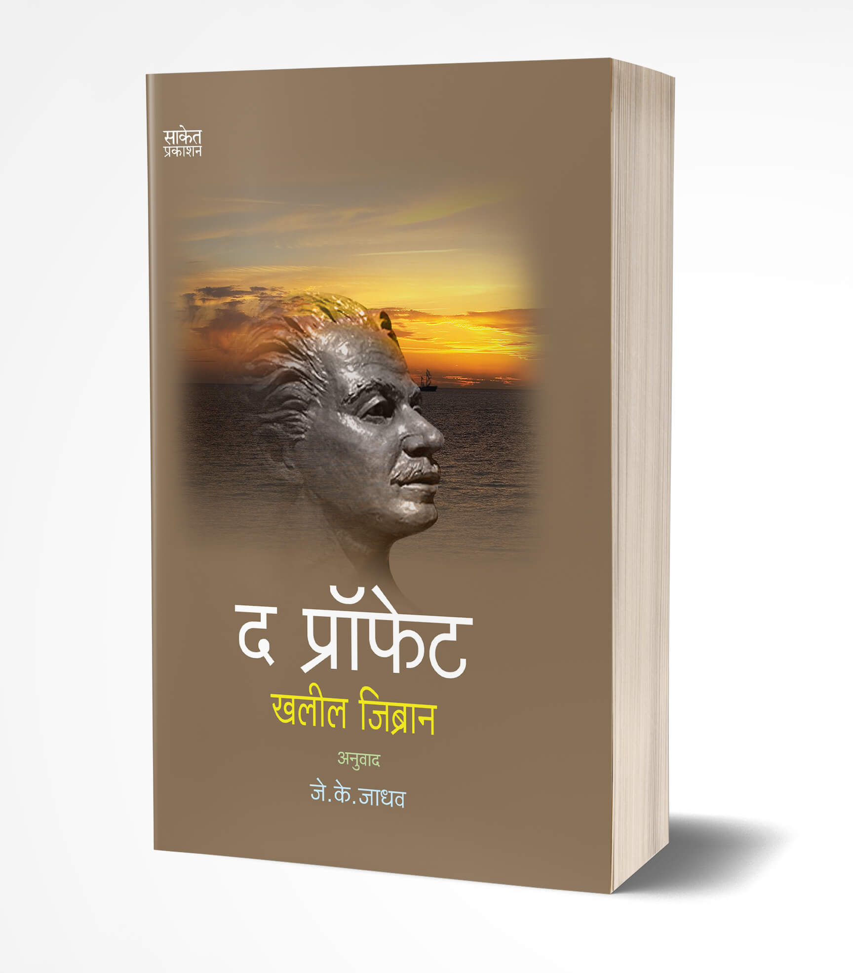 द प्रॉफेट | The Prophet by Khalil Gibran avilable at The Pustakwala store