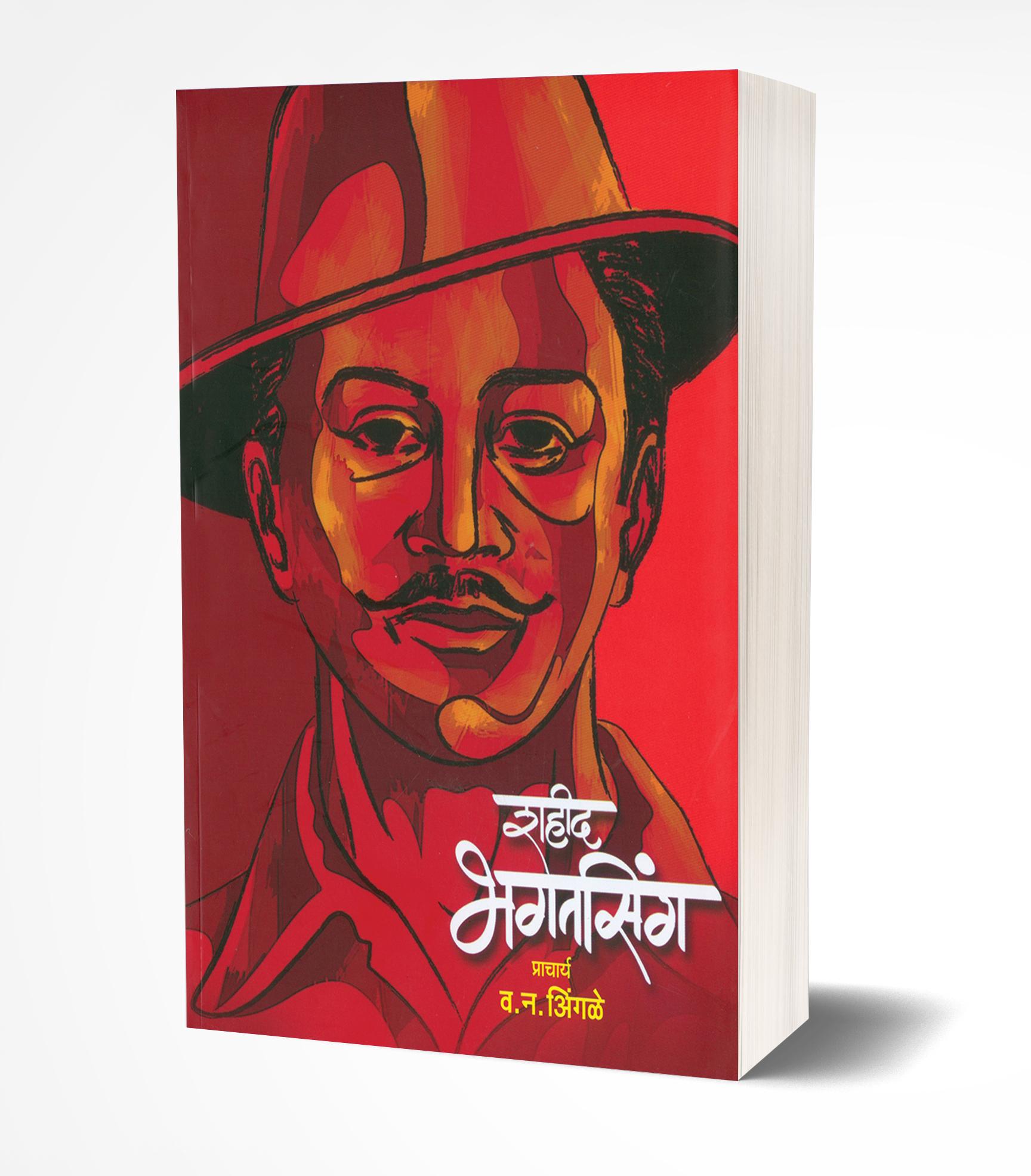 शहीद भगतसिंग | Shahid Bhagatsingh by V. N. avilable at The Pustakwala store