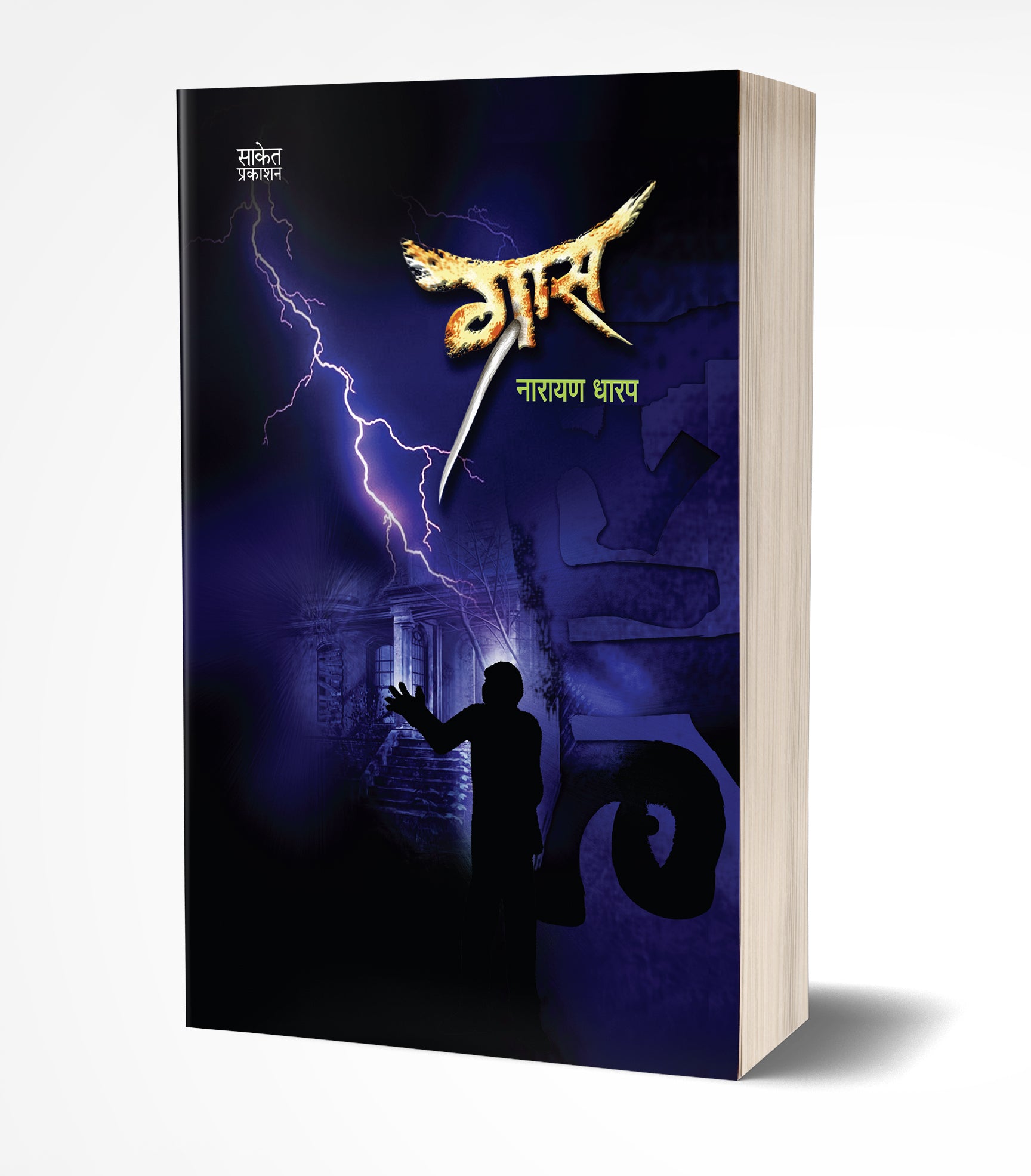 ग्रास | Grass by Narayan Dharap avilable at The Pustakwala store