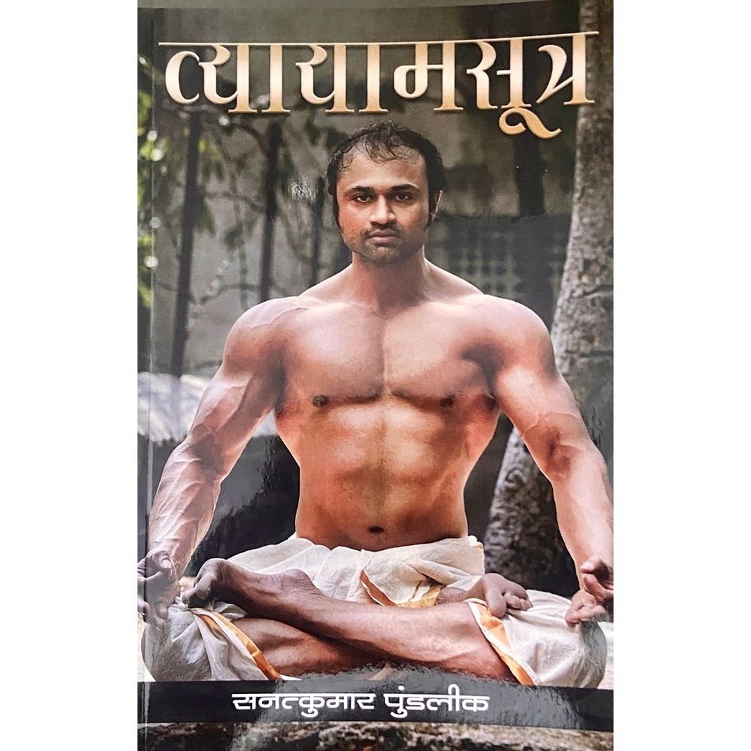 Vyayamsutra by Sanatkumar Pundalik by Sanatkumar Pundalik