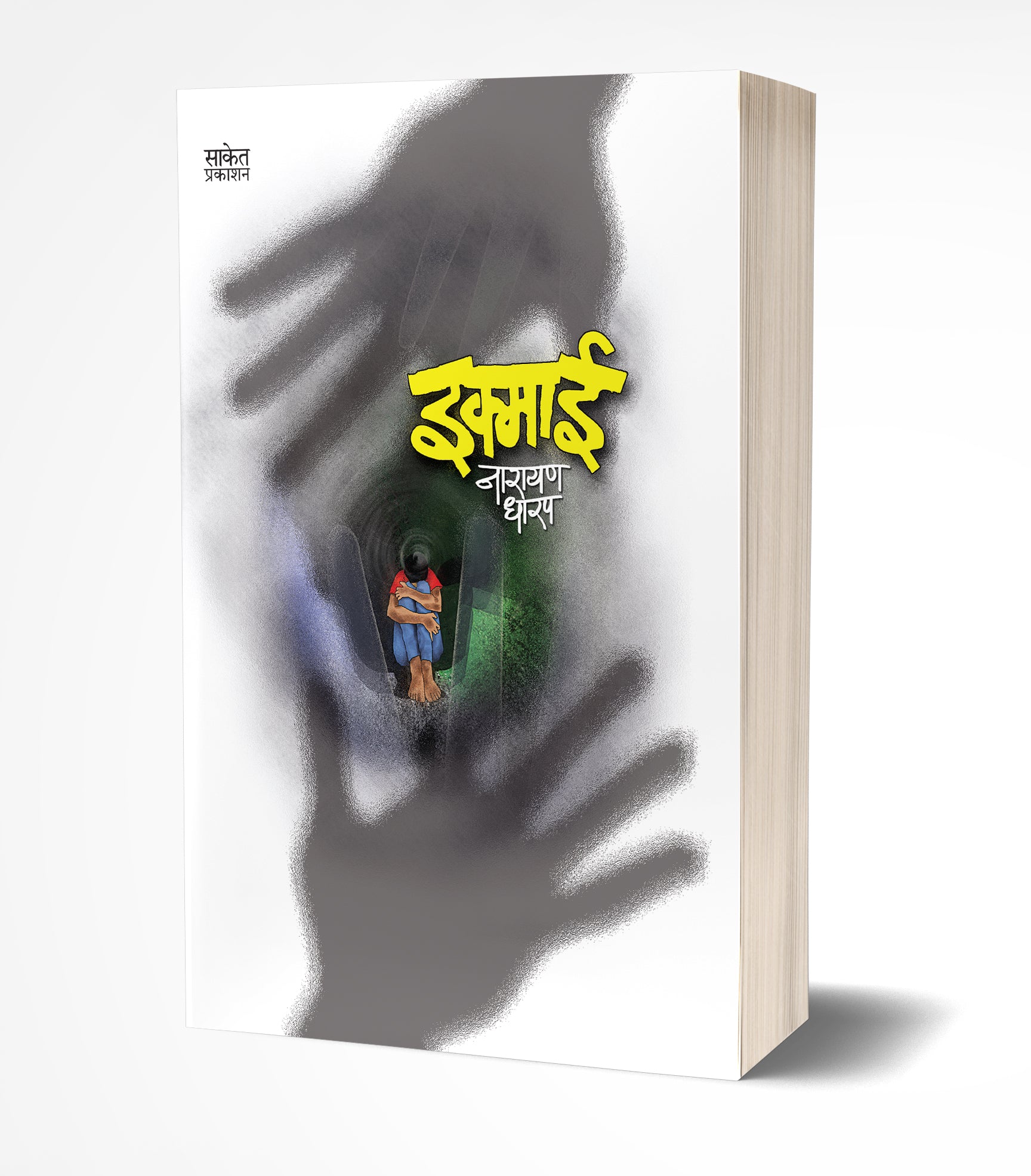 इक्माई | Ikmai by Narayan Dharap avilable at The Pustakwala store