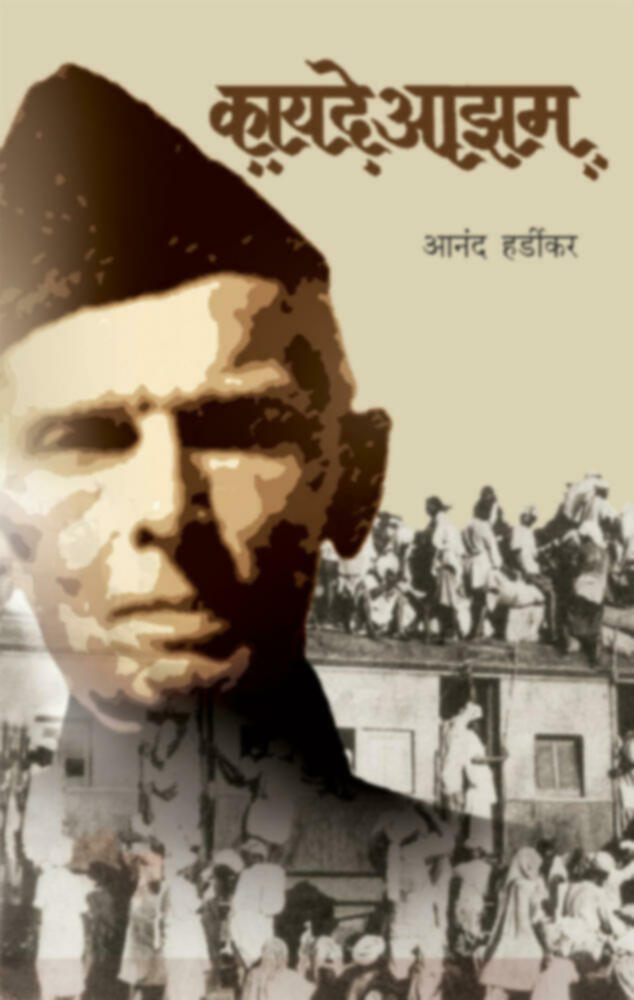 Kayadeaazam | कायदेआझम by Anand Hardikar | आनंद हर्डीकर""