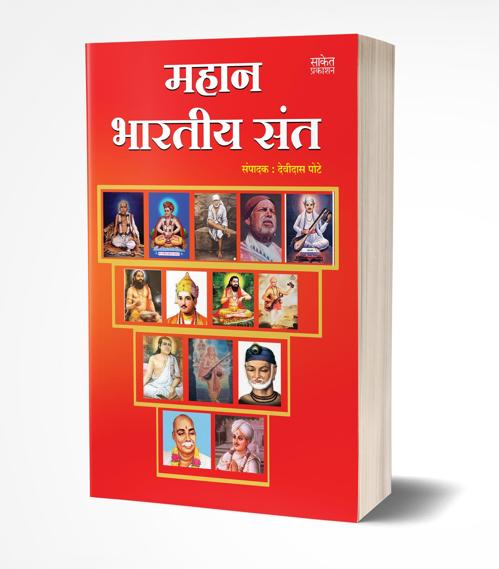 महान भारतीय संत | Mahan Bhartiya Sant by Devidas Pote avilable at The Pustakwala store