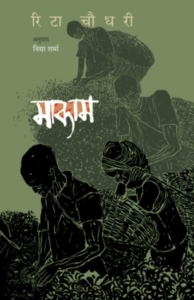 Makam | माकाम by Rita Choudhari / Tran - Vidya Sharma | रिटा चौधरी - अनु. विद्या शर्मा""