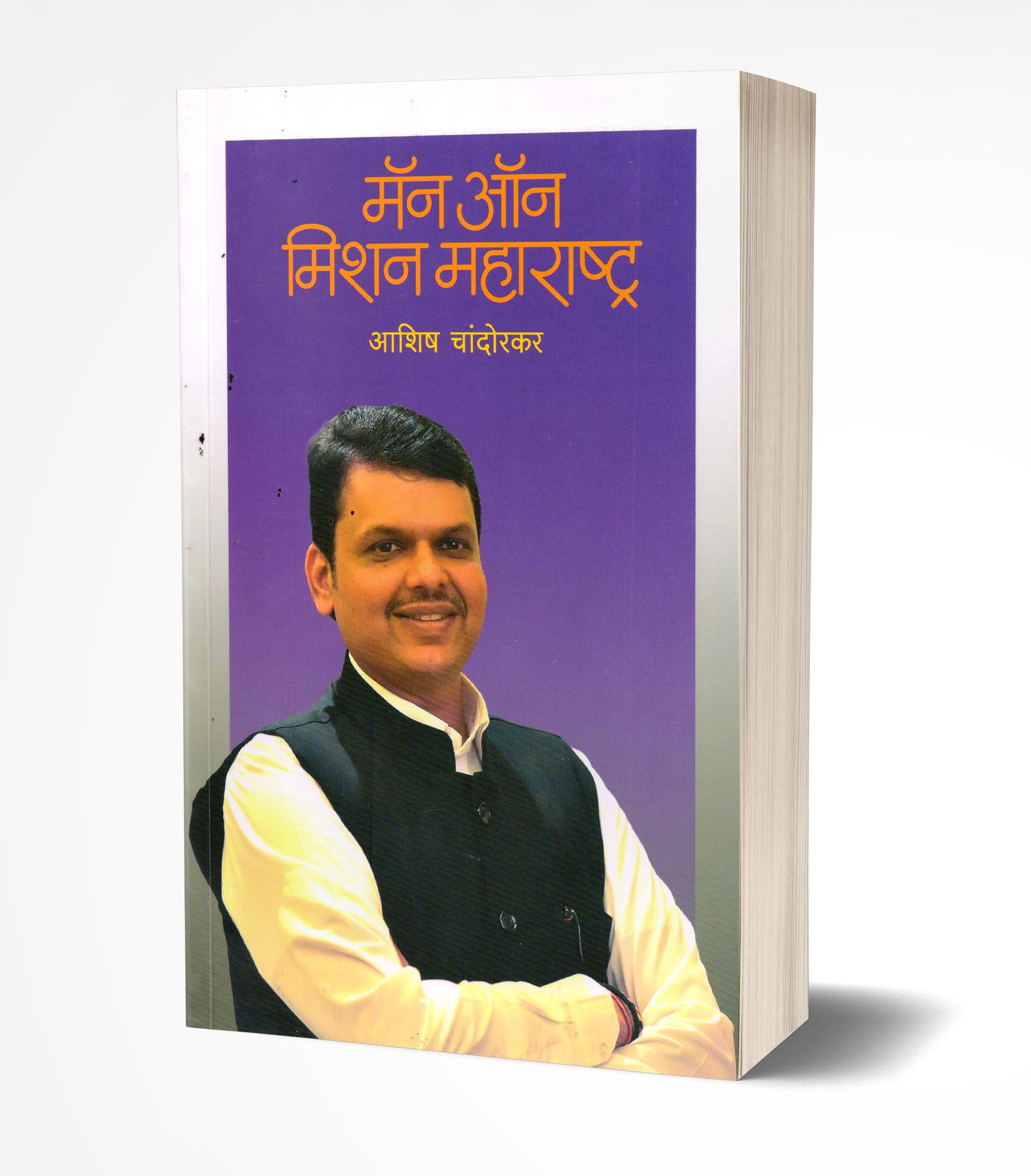 मॅन ऑन मिशन महाराष्ट्र | Man on Mission Maharashtra by Ashish Chandorkar avilable at The Pustakwala store