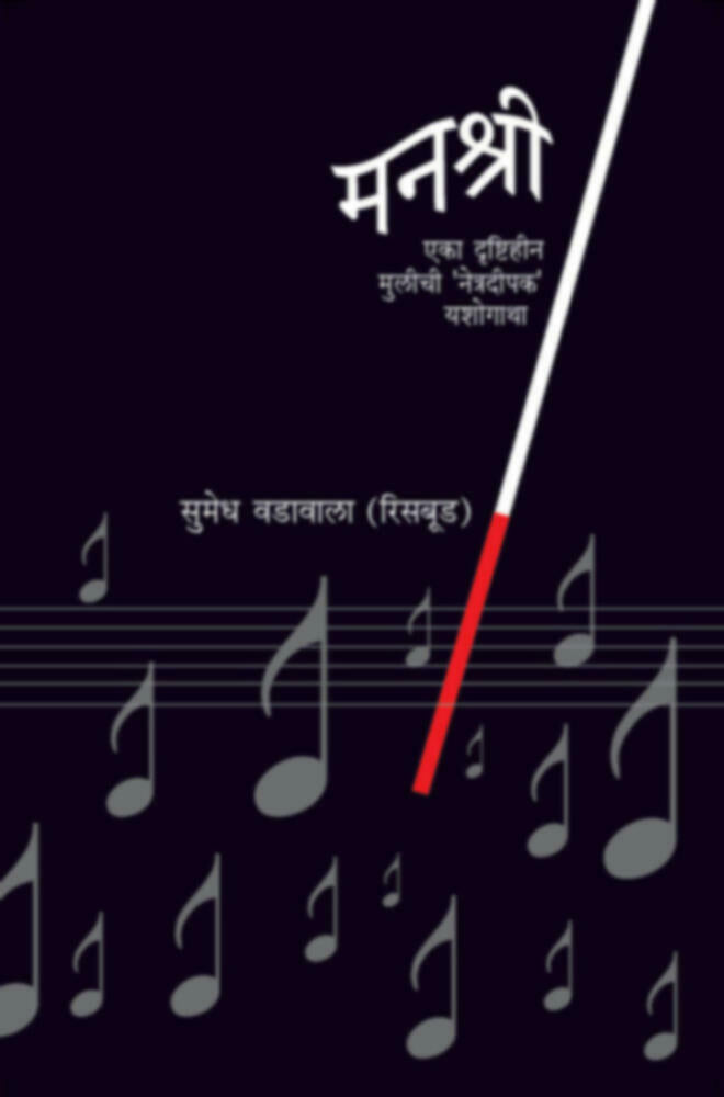 Manashri | मनश्री by Sumedh Vadavala (Risbud) | सुमेध वडावाला (रिसबूड)""