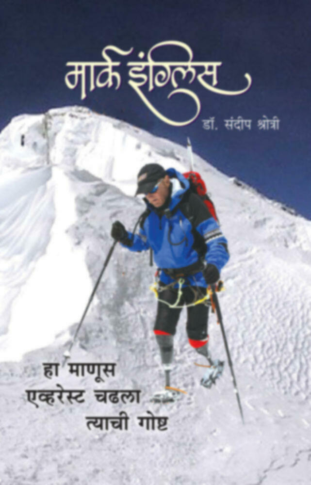 Mark Englis | मार्क इंग्लिस by Dr. Sandeep Shrotri | डॉ.संदीप श्रोत्री""