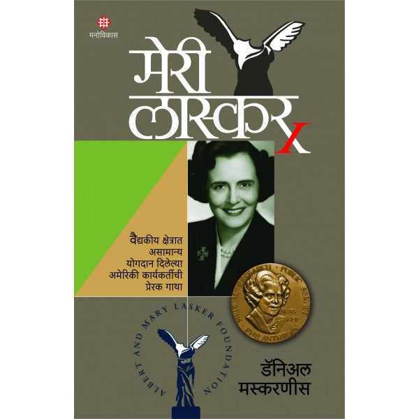 Mary_Lasker by Daniel Mascarenhas