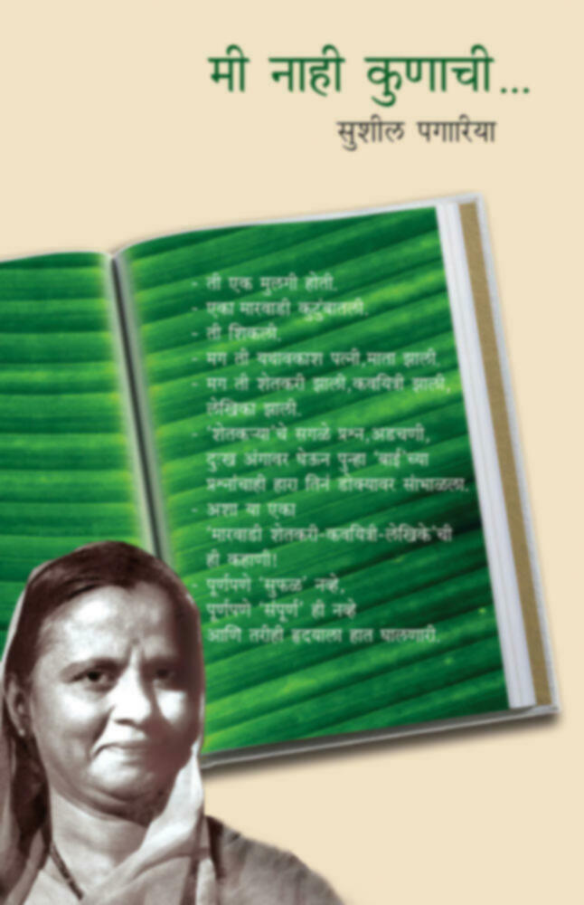 Mi Nahi Kunachi | मी नाही कुणाची by Sushil Pagariya | सुशील पगारिया""