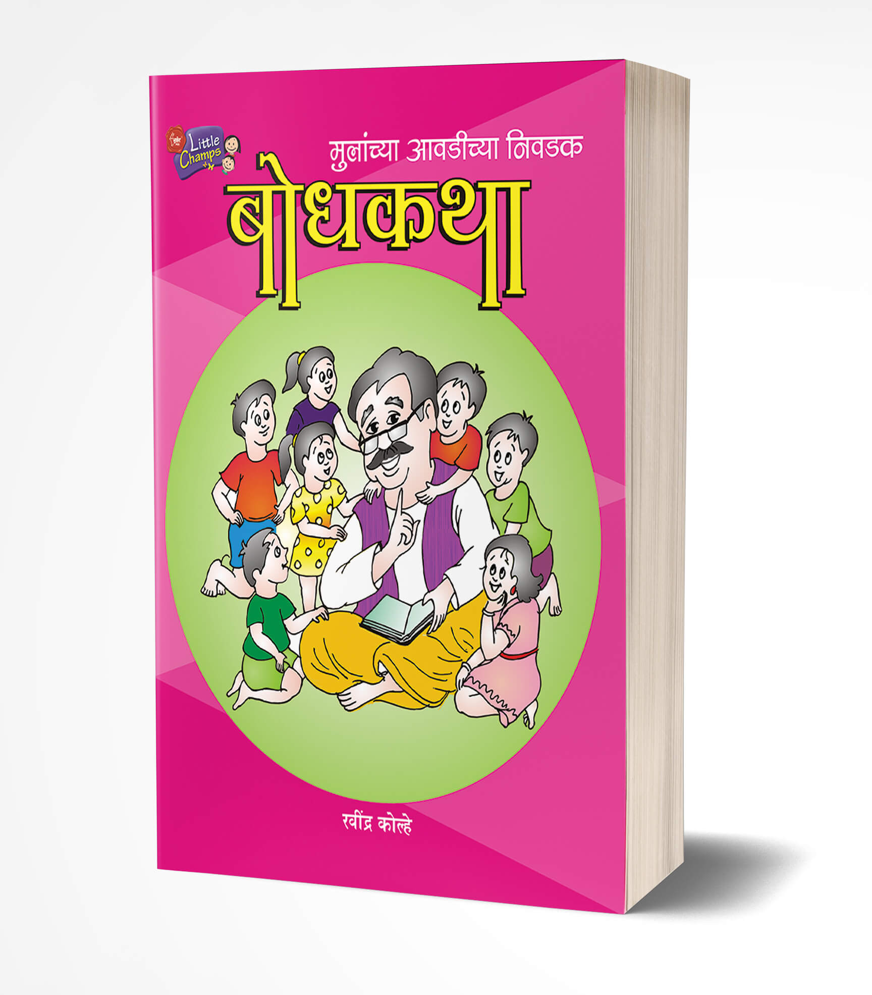 बोधकथा | Bodhkatha by Ravindra Kolhe avilable at The Pustakwala store