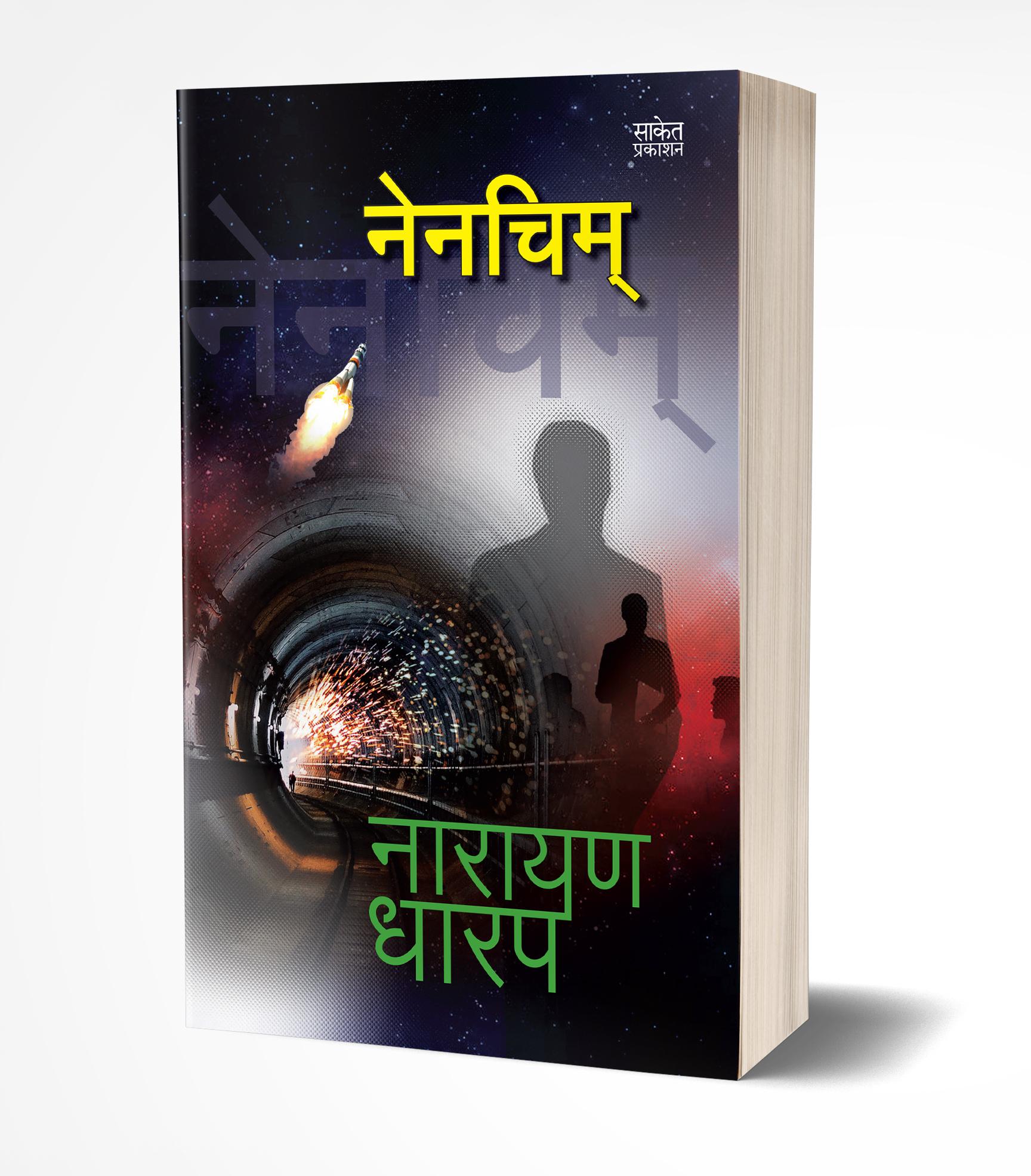 नेनचिम् | Nenchim by Asharani Vhora avilable at The Pustakwala store