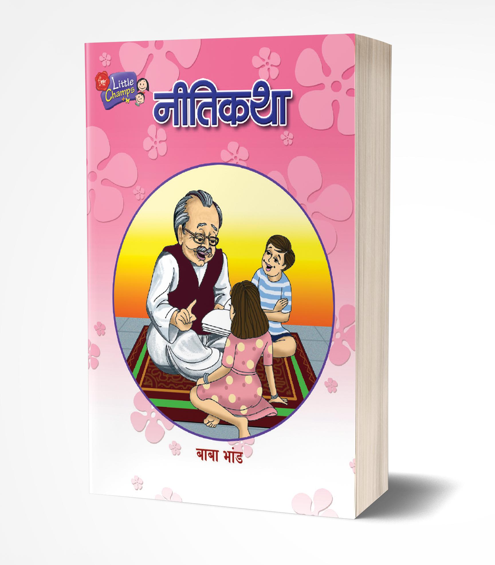 नीतिकथा | Nitikatha by Baba Bhand avilable at The Pustakwala store