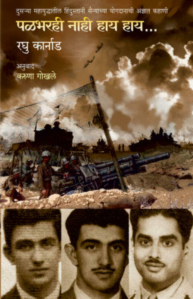 Palbharahi nahi hay hay | पळभरही नाही हाय हाय by Karuna Gokhale | करुणा गोखले""