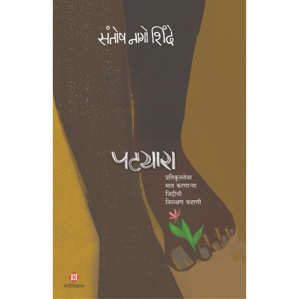 Patyara by Santosh Nago Shinde