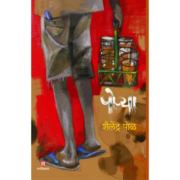 Porya by Shailendra Pol