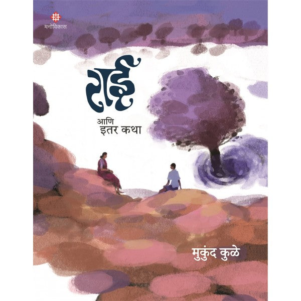 Rai_Ani_Etar_Katha by Mukund kule