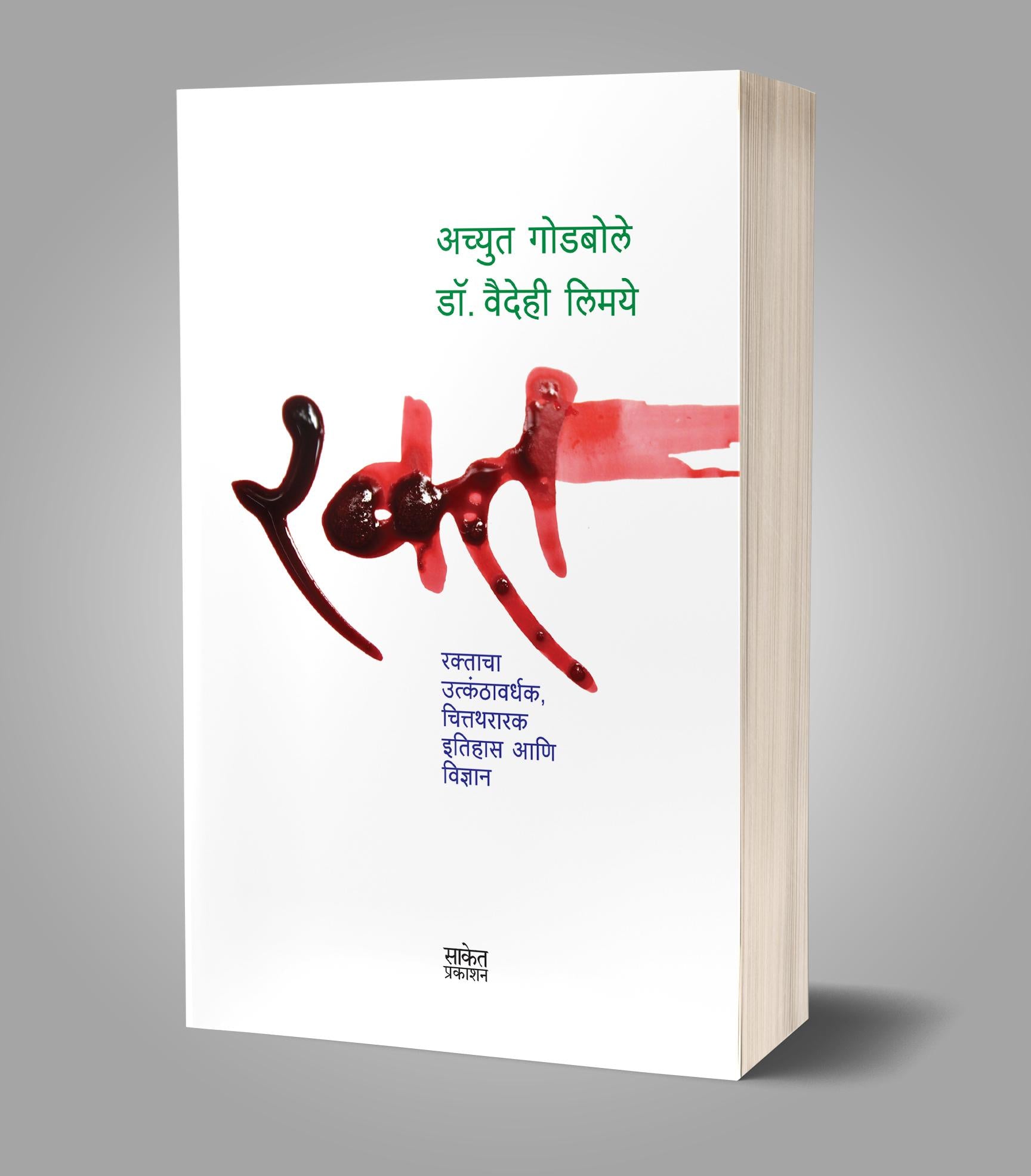 रक्त | Rakta by Achyut Godbole; Vaidehi Limaye avilable at The Pustakwala store