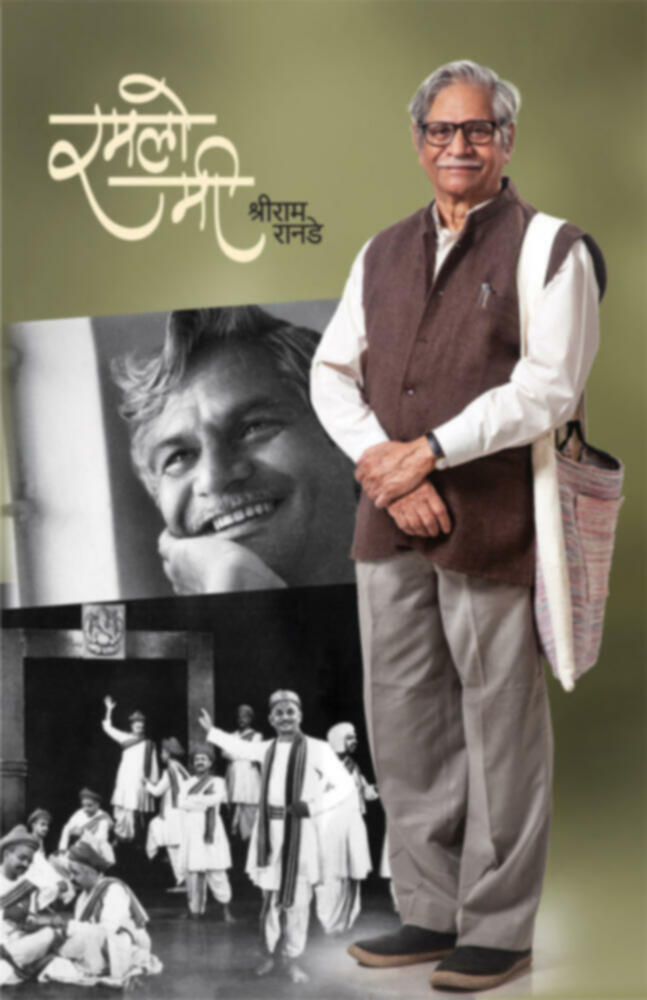 Ramalo mi | रमलो मी by Shriram Ranade | श्रीराम रानडे""