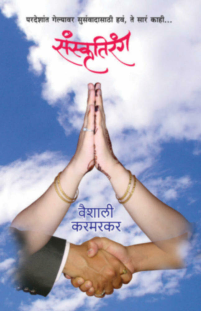 Sanskrutirang | संस्कृतिरंग by Vaishali Karmarkar | वैशाली करमरकर""