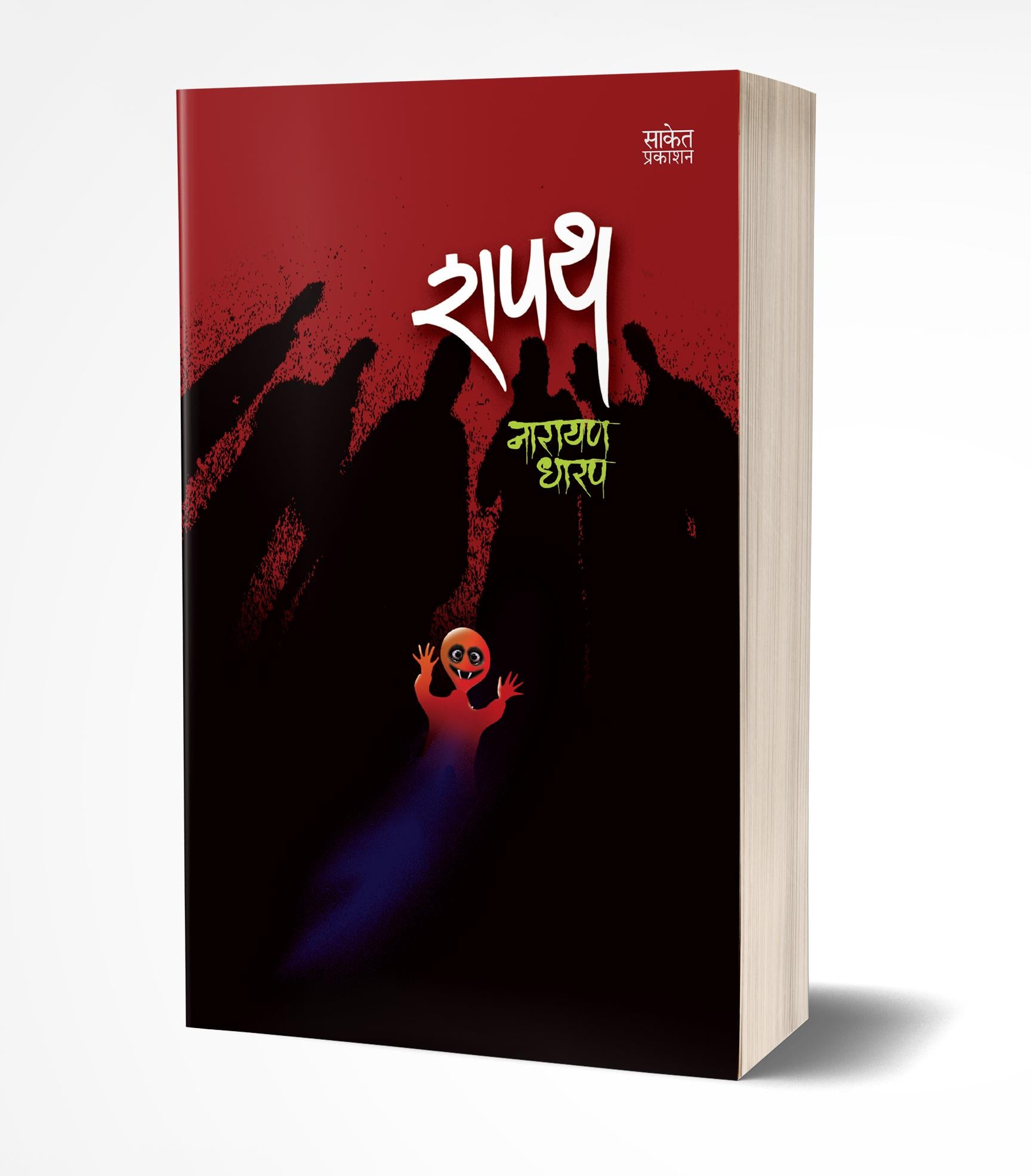 शपथ | Shapath by Narayan Dharap avilable at The Pustakwala store
