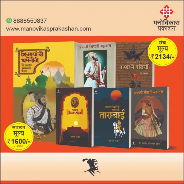 Chhatrapati Shivaji Maharaj Yanchya 395vya Jayantinimitt by Ravi Amale, Dr. Ismail Pathan, Vasura Pawar