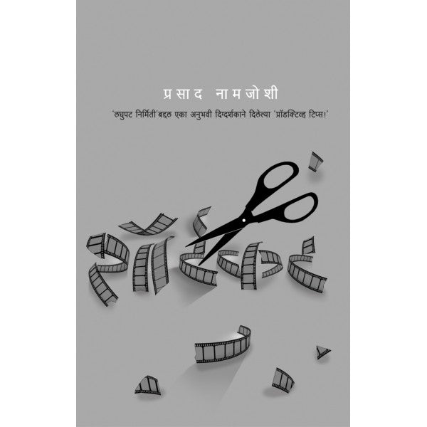 Shortcut by Prasad Namjoshi