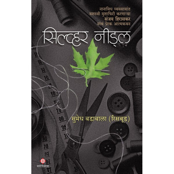 Silver Needle by Sumedh Vadawala (Risbud)