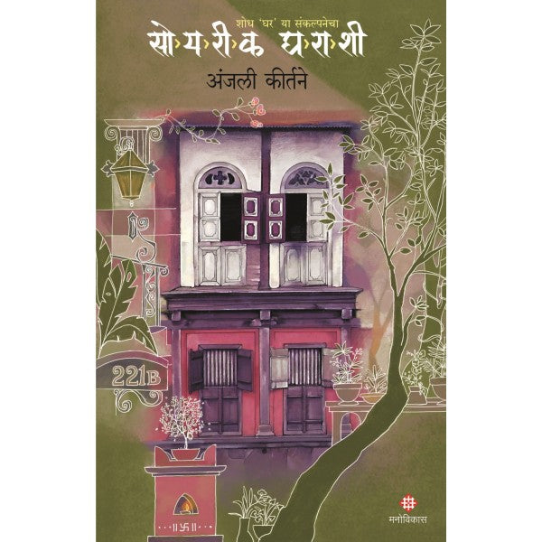 Soyareek Gharashi by Anjali Kirtane