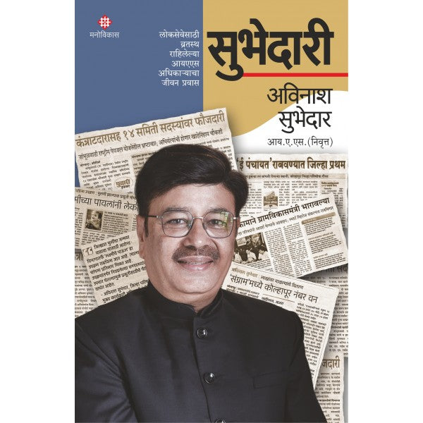 Subhedari by Avinash Subhedar