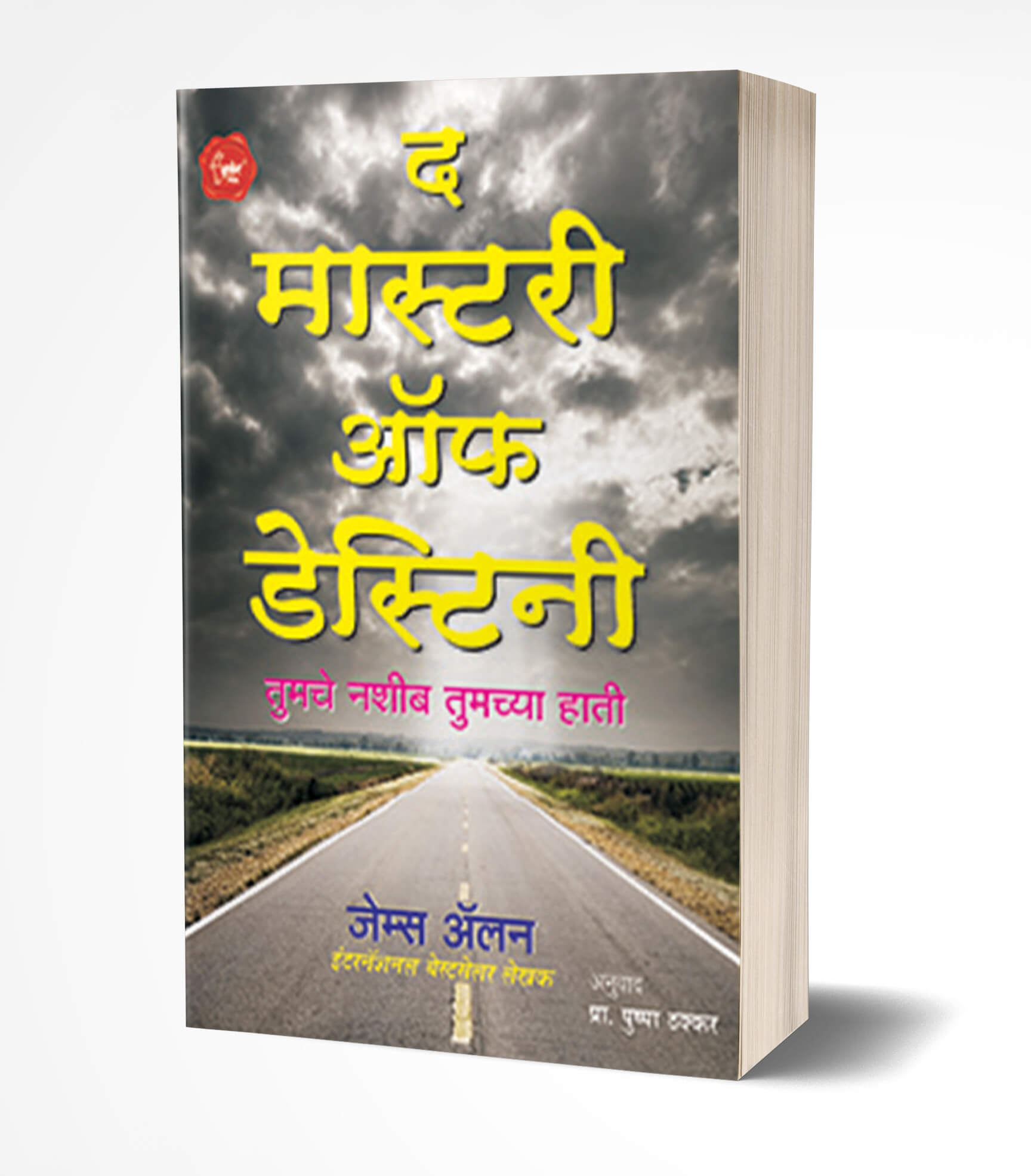 द मास्टरी ऑफ डेस्टिनी | The Mastery of Destiny by James Allen avilable at The Pustakwala store